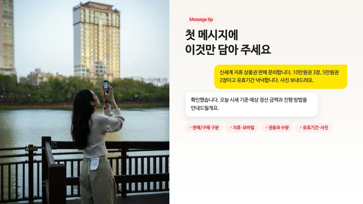 강가에서 휴대폰으로 사진을 찍는 여성과 상담 첫 메시지 작성 예시